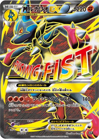M Lucario-EX (The Best of XY 176/171) (Japanese TCG) – TCG Collector