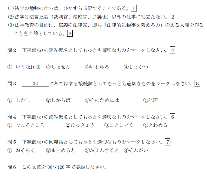 青山学院大学2021年度入試「総合問題」の対策【法学部A方式】 - 予備校
