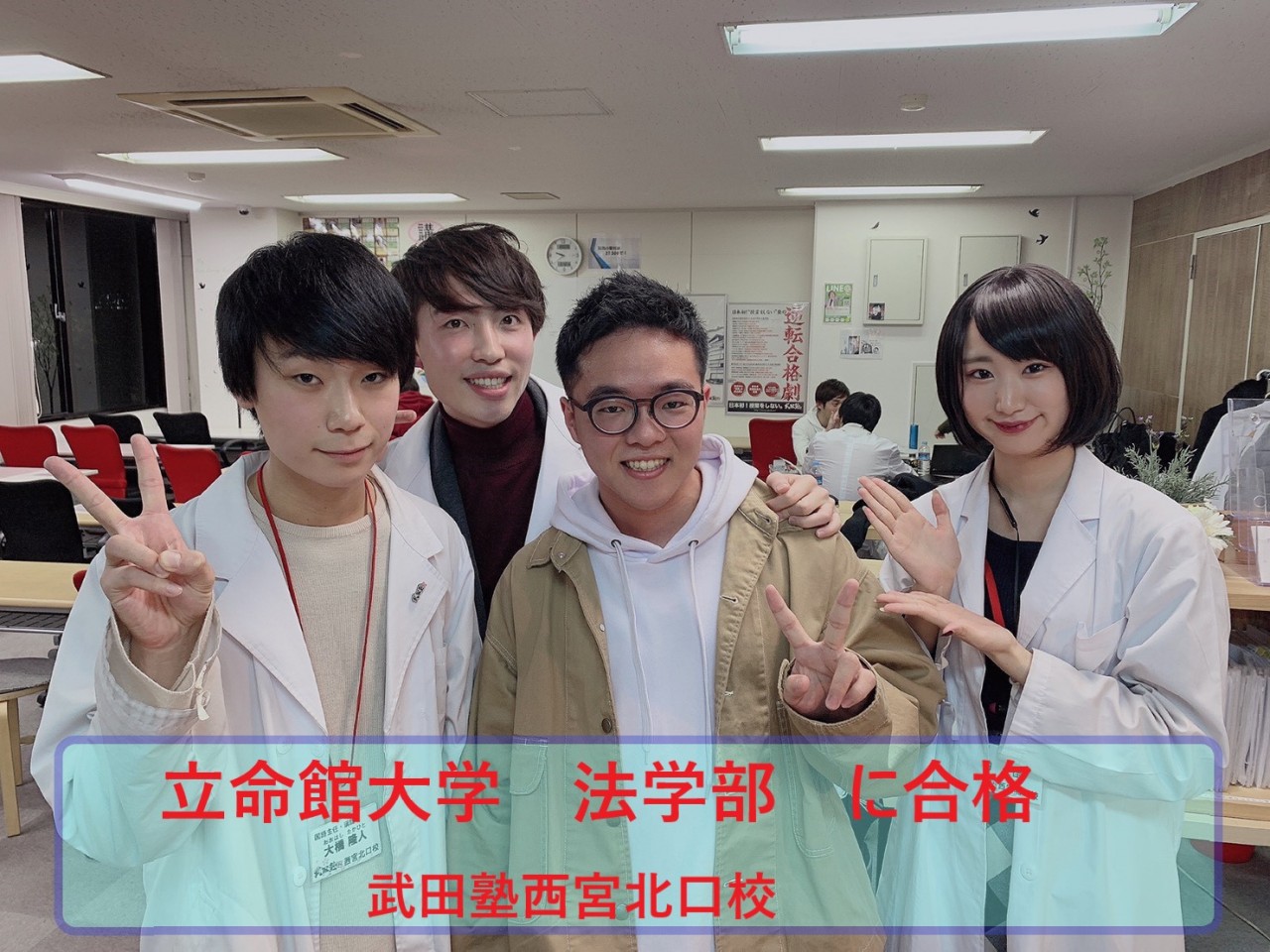 立命館大学法学部に逆転合格！ 武田塾西宮北口校の合格体験記 - 予備校