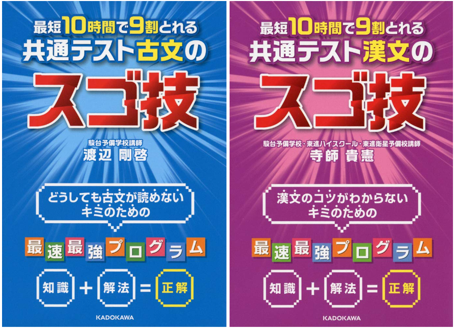 共通テスト】定期テストと別物？古典を仕上げる勉強法！【古文・漢文