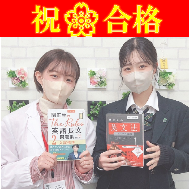 公募推薦入試で第1志望の同志社女子大学生活科学部に見事合格！｜武田