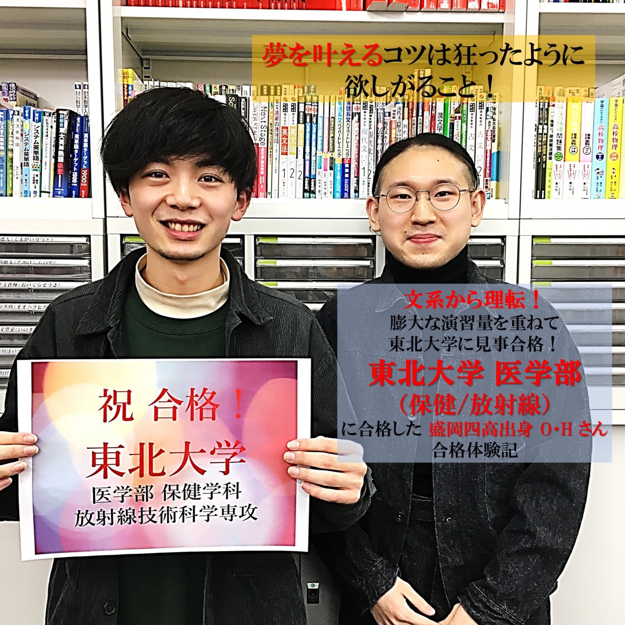 合格体験記】文系から理転！！膨大な演習量を重ねて東北大学に見事合格