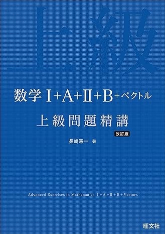 数学参考書 難易度別のオススメ！【武田塾鈴鹿白子校】