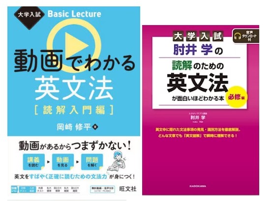英語】英文解釈の参考書をレベル別に徹底比較！【尼崎 塾 予備校