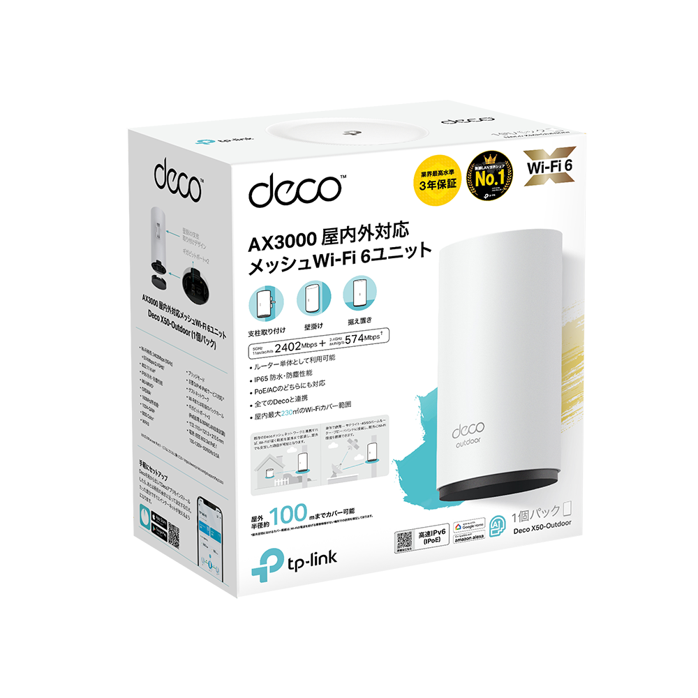 Deco X50-Outdoor | AX3000 屋内外対応メッシュWi-Fi 6システム | TP