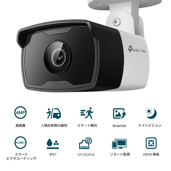 VIGI C340I | VIGI 4MP 屋外用IRバレット型ネットワークカメラ | TP