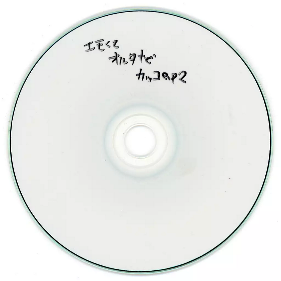 エモくてオルタナでかっこe.p2 - Various artists - Vocaloid Database