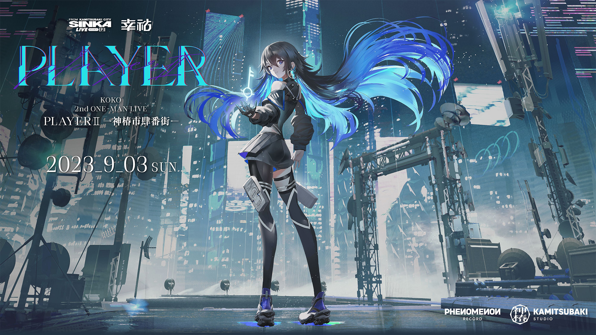 SINKA LIVE SERIES EP.Ⅱ 幸祜 2nd ONE-MAN LIVE「PLAYER Ⅱ -神椿市肆