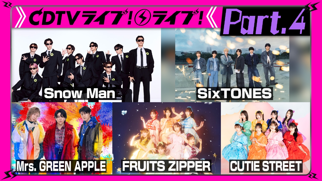 CDTV ライブ! ライブ! 9月1日(月)放送分 【Part.4】夏ぜんぶ盛り3時間