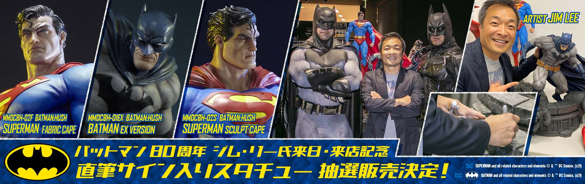 ジム・リー氏サイン入りスタチューの抽選販売プロモーション開始！！