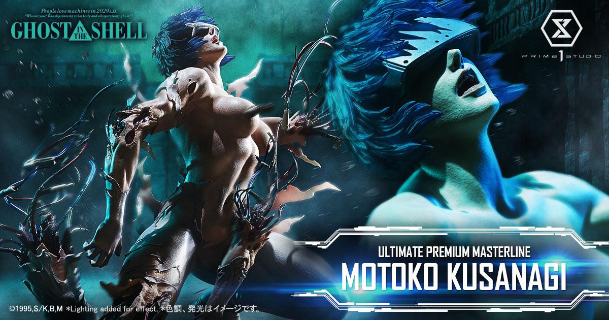 草薙素子 GHOST  | スタチュー | プライム1スタジオ