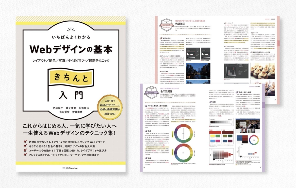 Webデザインが学べるおすすめの本を現役デザイナーが厳選