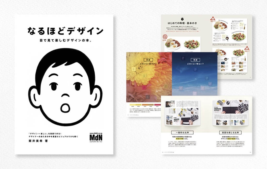 グラフィックデザインのおすすめ本を現役デザイナーが解説 | Stay Gold