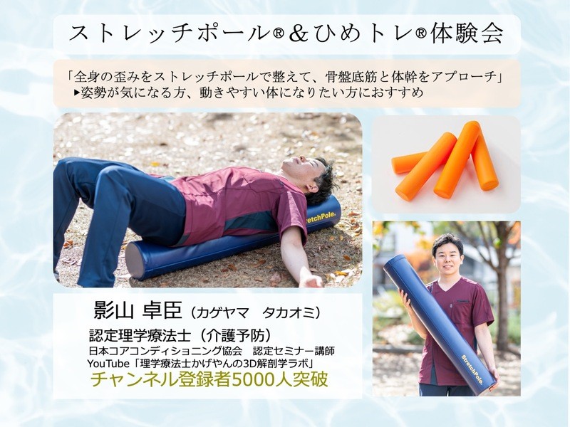 ストレッチポールとひめトレで姿勢すっきり＆骨盤底筋アプローチ