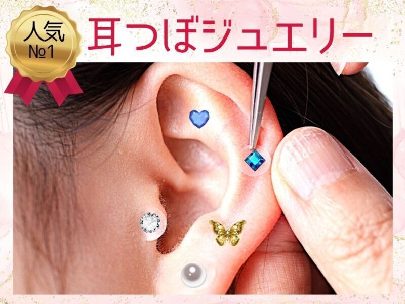 耳つぼジュエリー資格💎ジュエリー作成✨サロン導入💖ディプロマ付講座
