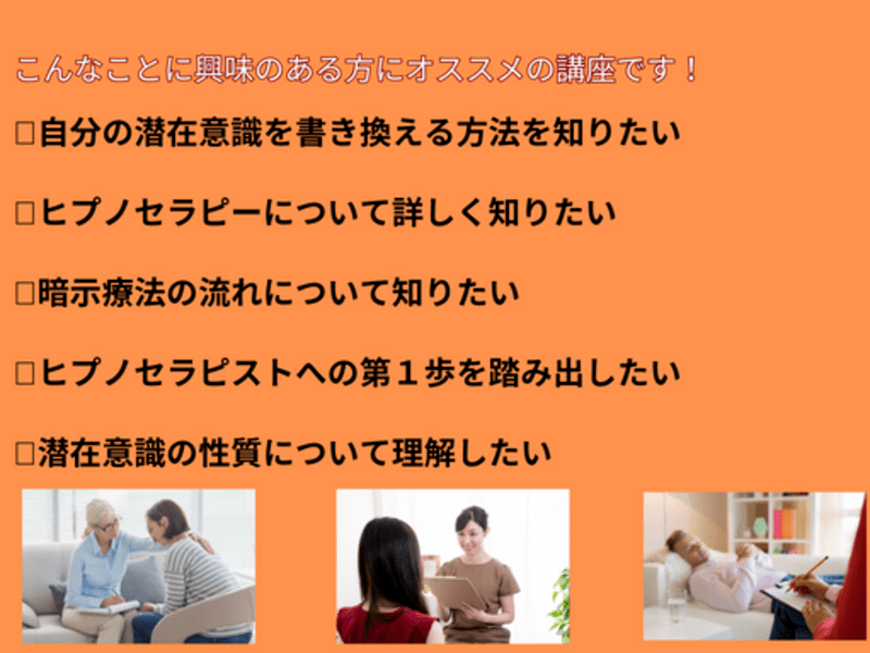 🔰ヒプノセラピー（催眠療法）の基礎を学ぶ①初級編の第一日目 / ふじ こ