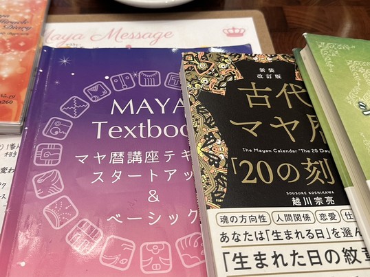 本当の自分を思い出す・マヤ暦で学ぶ4回講座 / 香月 由香里