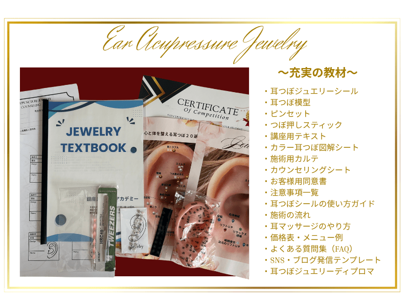耳つぼジュエリー資格｜横浜💖耳ツボ模型プレゼント🎁ディプロマ発行