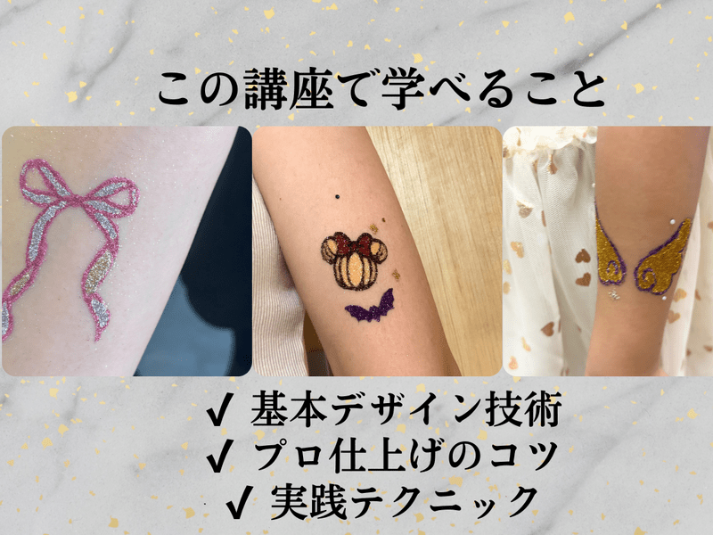 ボディジュエリー資格取得|オンライン💻キラキラ💖充実教材