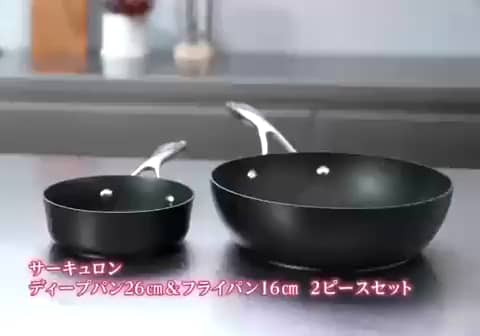 マイヤー サーキュロン ディープパン26cm＆ フライパン16cm 2