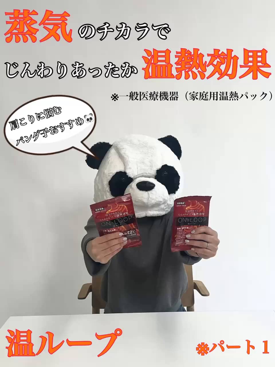 温ループ- 通販・テレビショッピングのショップチャンネル