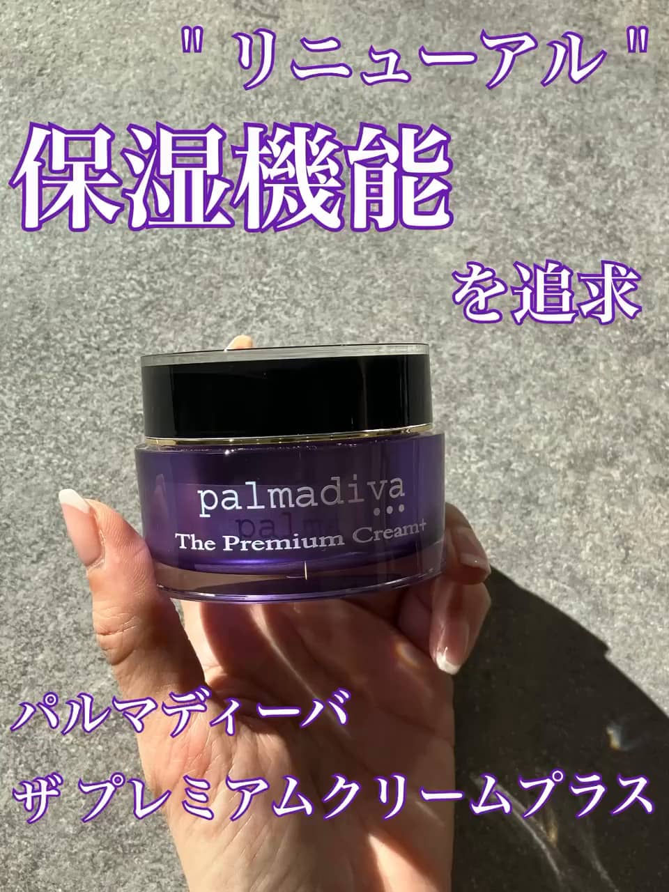 パルマディーバ 世界先端美容成分配合！ 高密着潤いキープ仕様 ザ