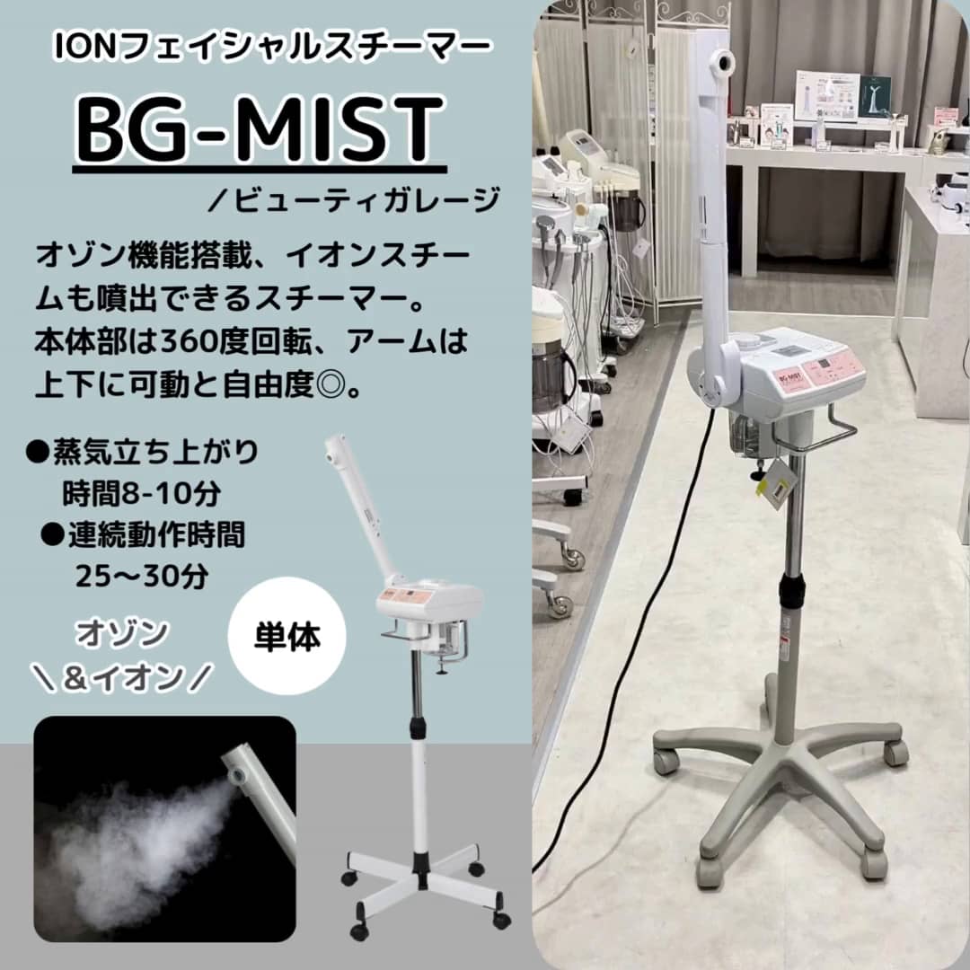 サロンの必須機器！フェイシャルスチーマー選びどうしていますか