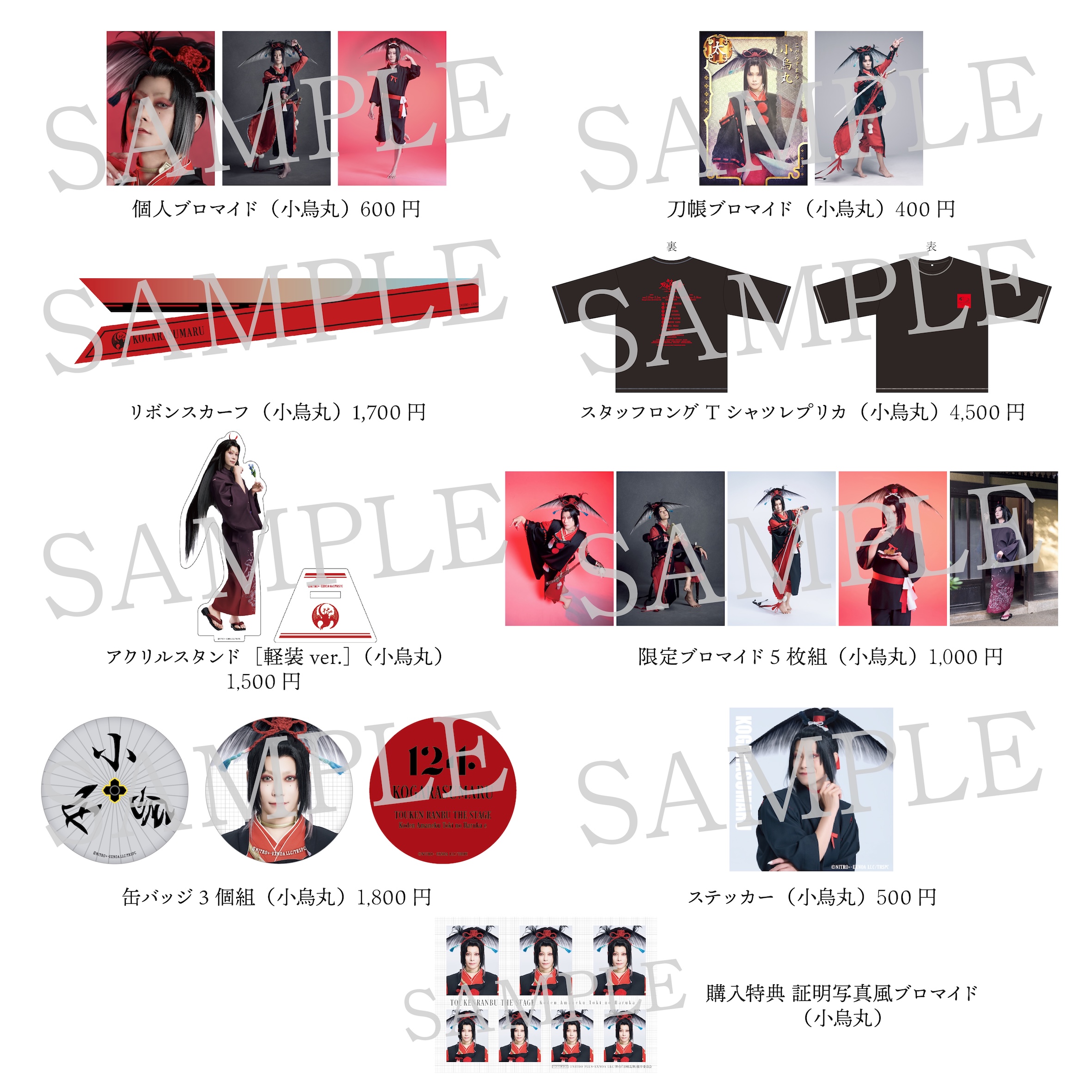 GOODS｜舞台『刀剣乱舞』