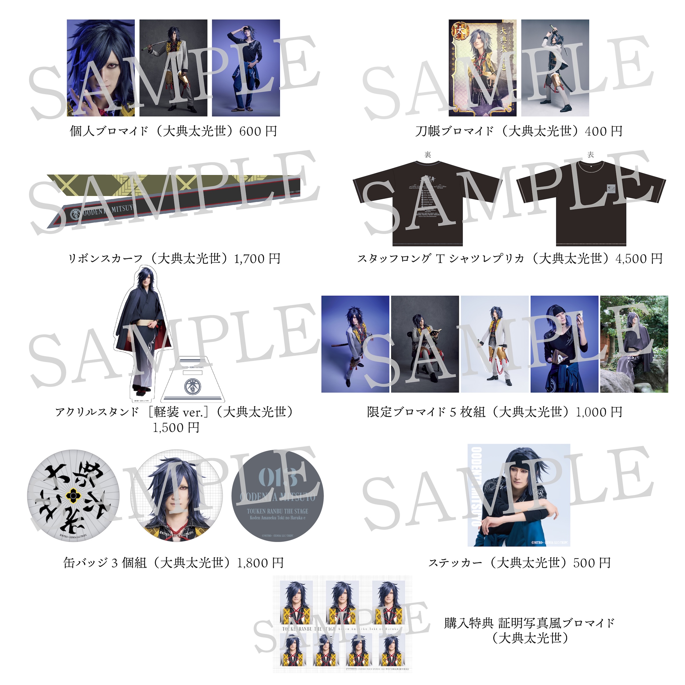 GOODS｜舞台『刀剣乱舞』