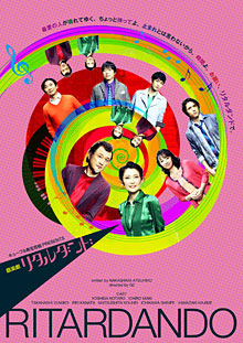 音楽劇『リタルダンド』｜PARCO劇場｜パルコ劇場