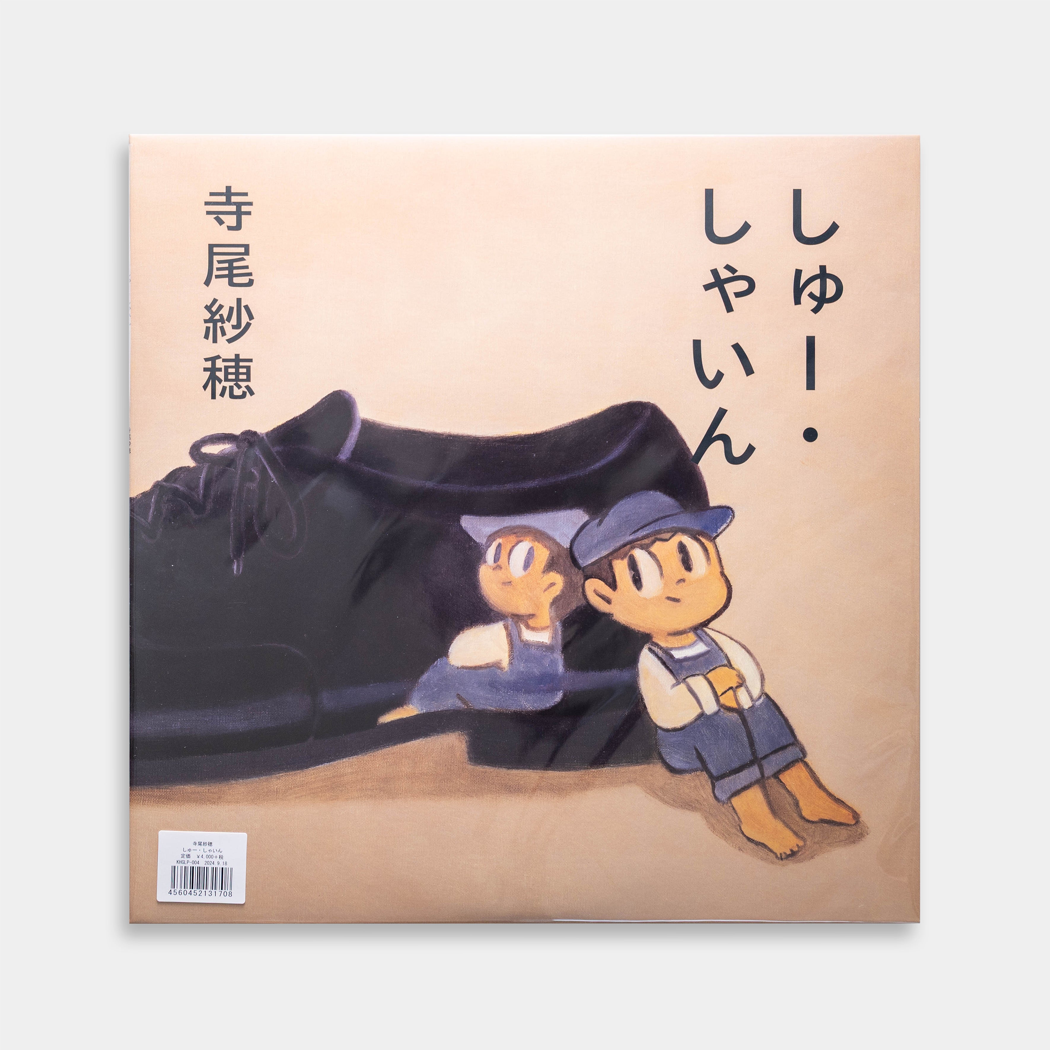 寺尾紗穂 - しゅー・しゃいん【レコード】 – Staghorn Records