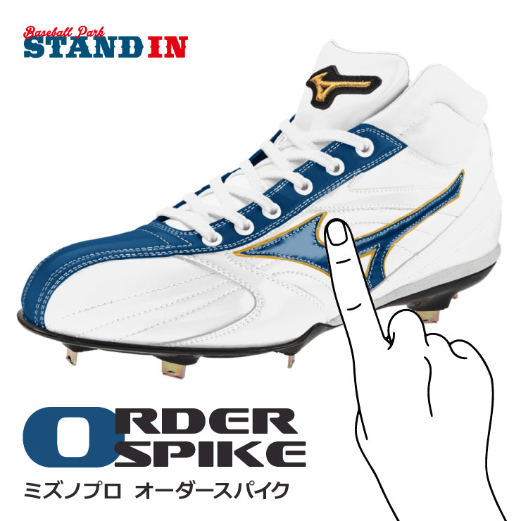 あなただけのスパイクを作ろう】ミズノプロ 野球 オーダースパイク