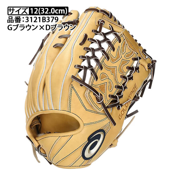 2025モデル】アシックス 硬式 グローブ グラブ 外野手用 右投げ用