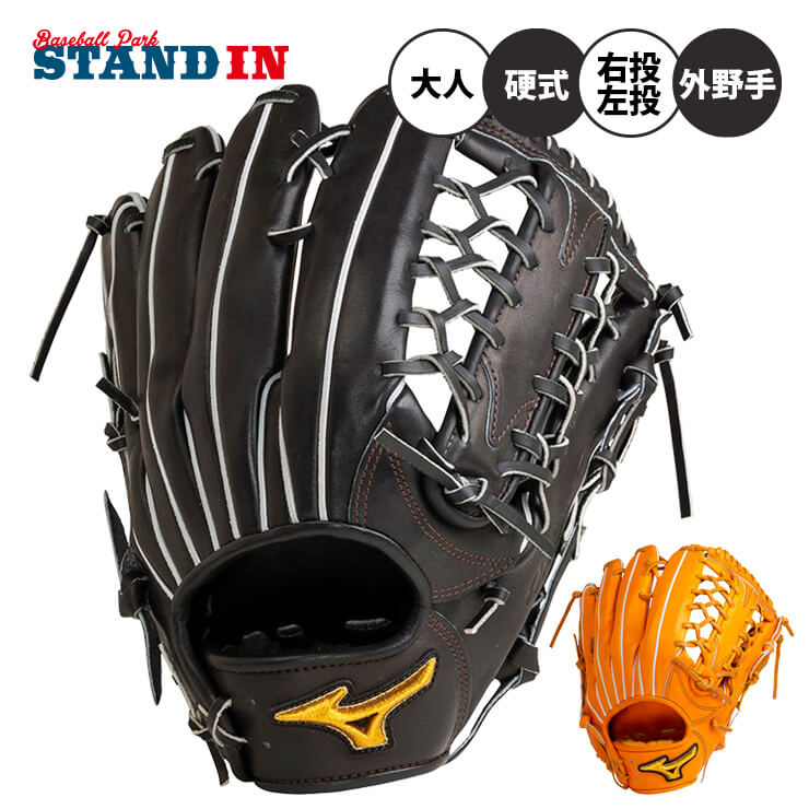 早い者勝ち！ミズノプロ外野手用グローブ ミズノプロ硬式外野手用 早い