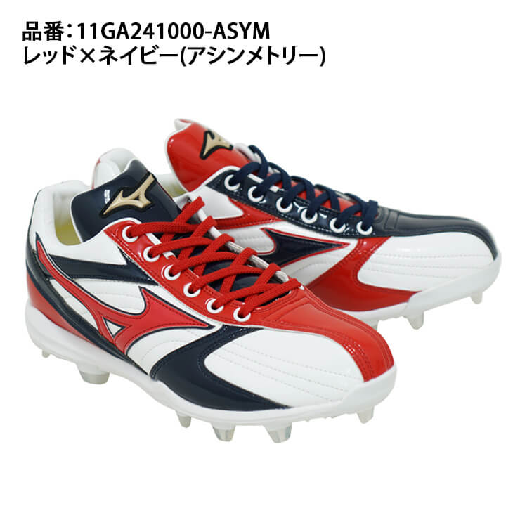 業界初！左右色違い】ミズノ 野球 アシンメトリー ポイントスパイク