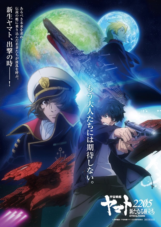 NEWS | 宇宙戦艦ヤマト2202