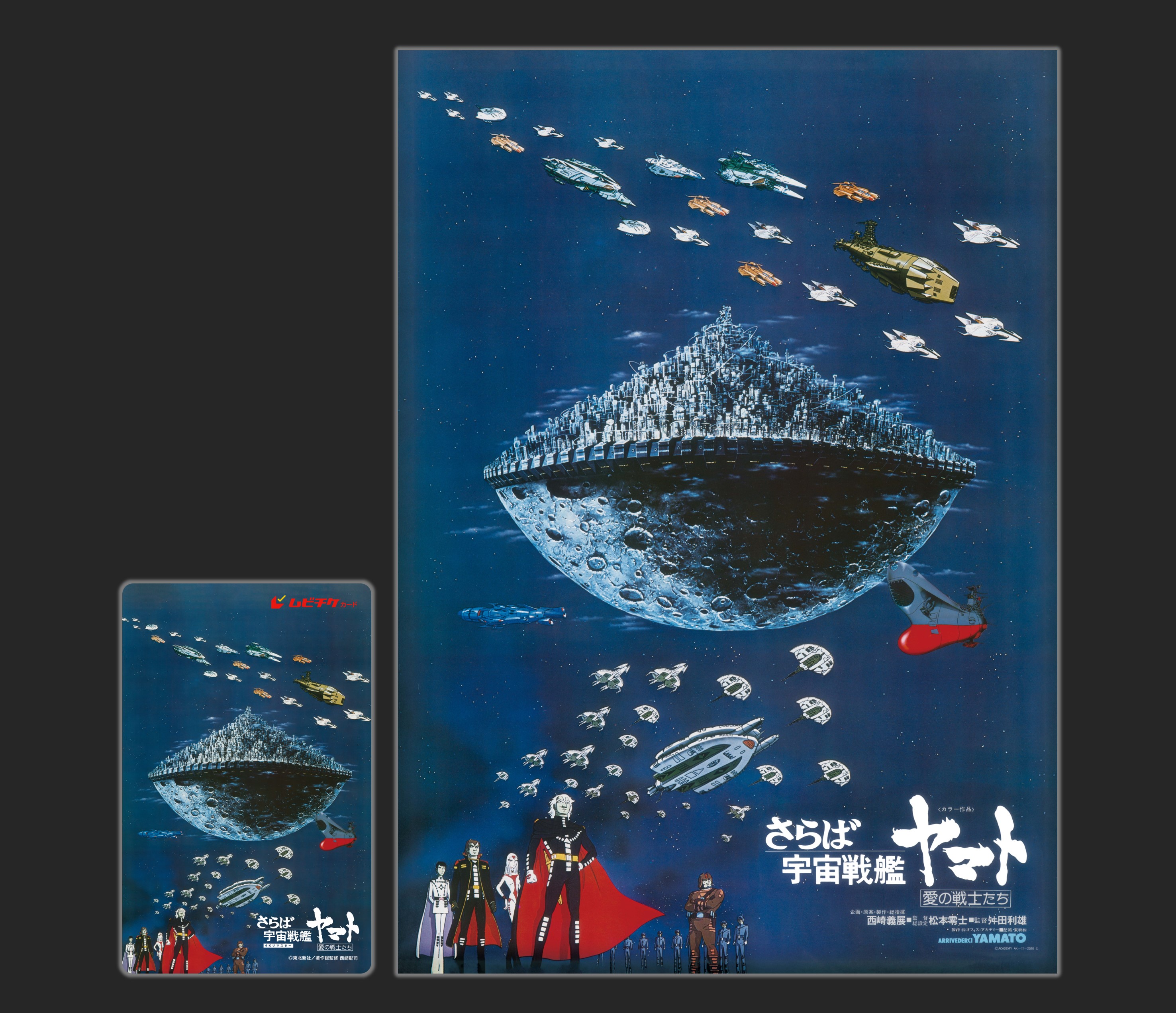 ヤマトよ永遠に REBEL3199』第五章「白熱の銀河大戦」2026年2月20日