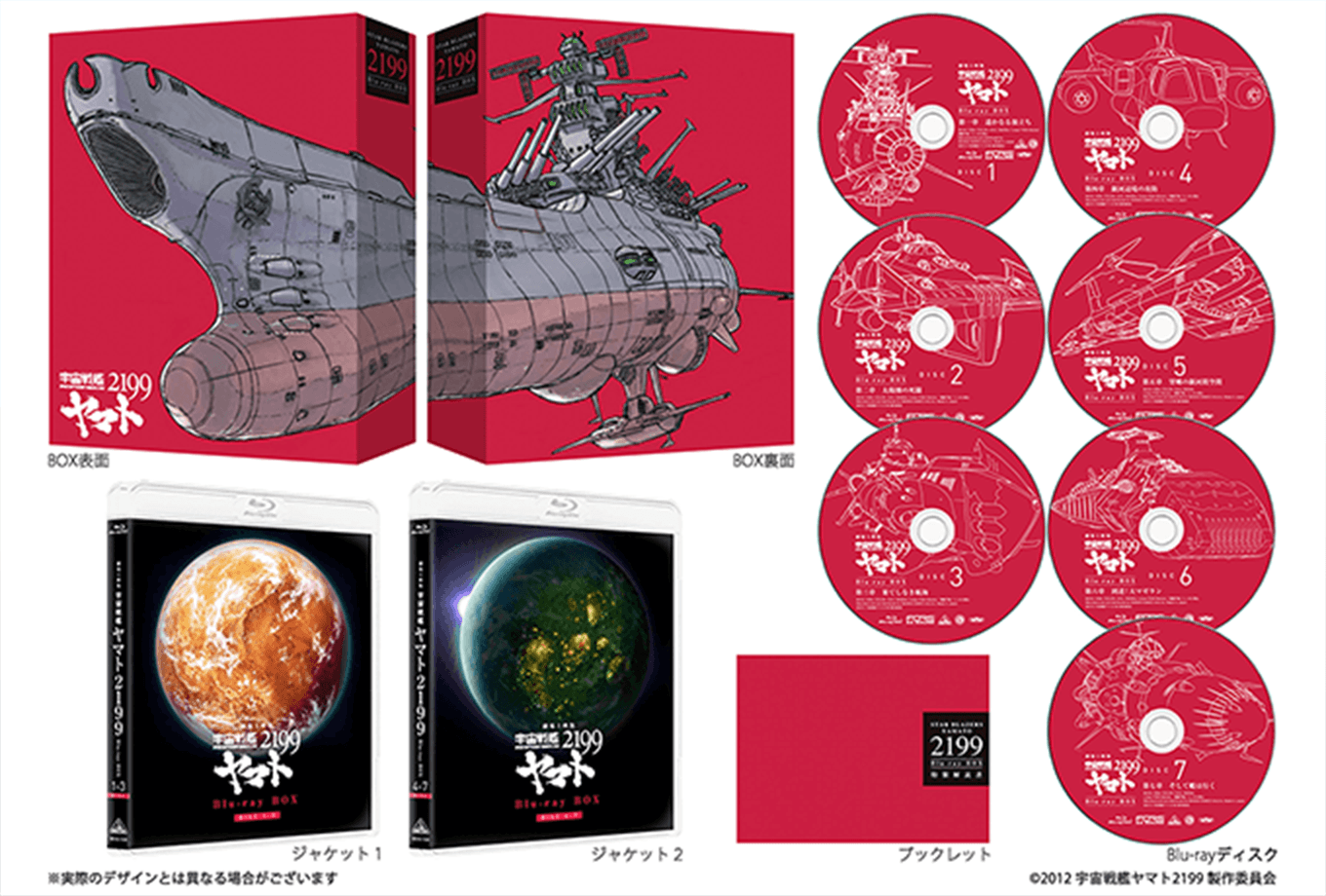 宇宙戦艦ヤマト2205 新たなる旅立ち』Blu-ray ＆ DVD第2巻 3月29日発売！