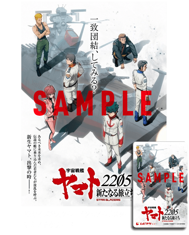 宇宙戦艦ヤマト2205 新たなる旅立ち』Blu-ray ＆ DVD第2巻 3月29日発売！