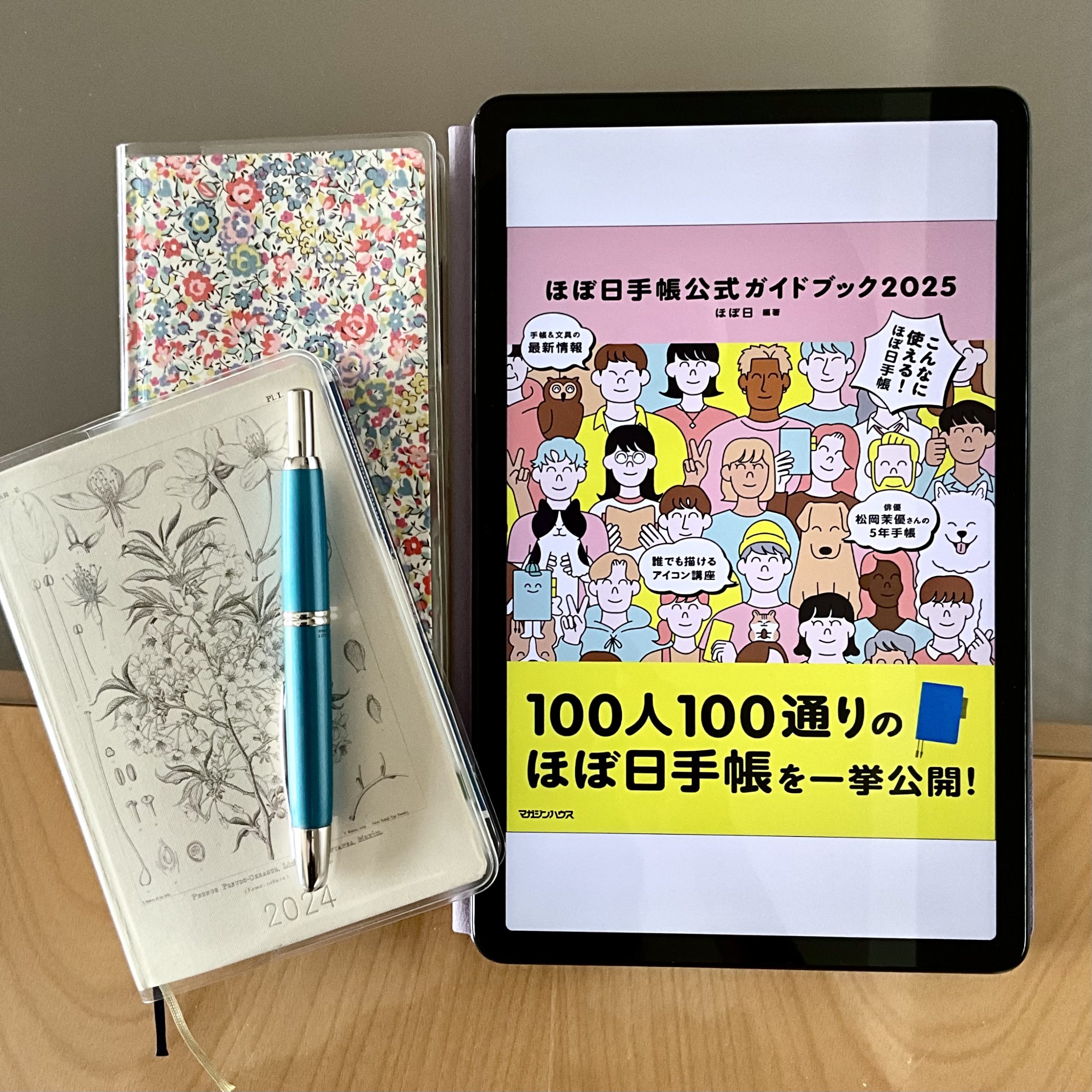 ほぼ日手帳公式ガイドブック2025」を読みました。 | こまごま手帖