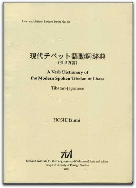 現代チベット語動詞辞典 - StarLab