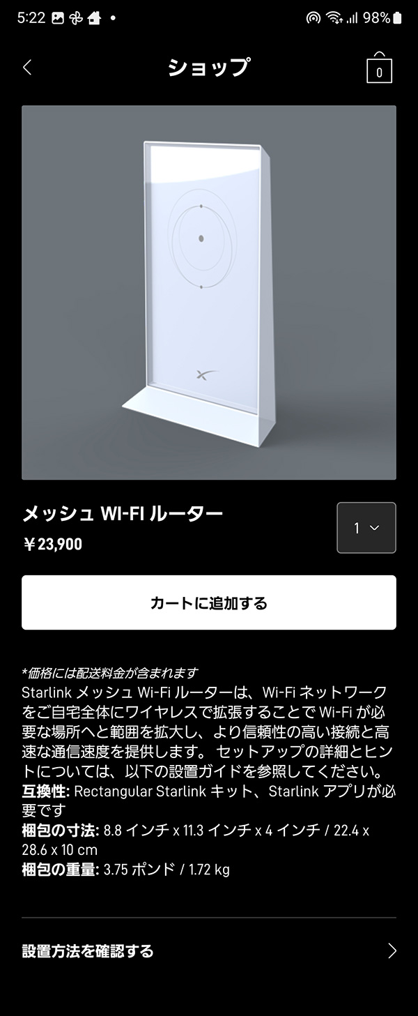 スペースXのスターリンク、日本でもメッシュWi-Fiルーターを販売開始