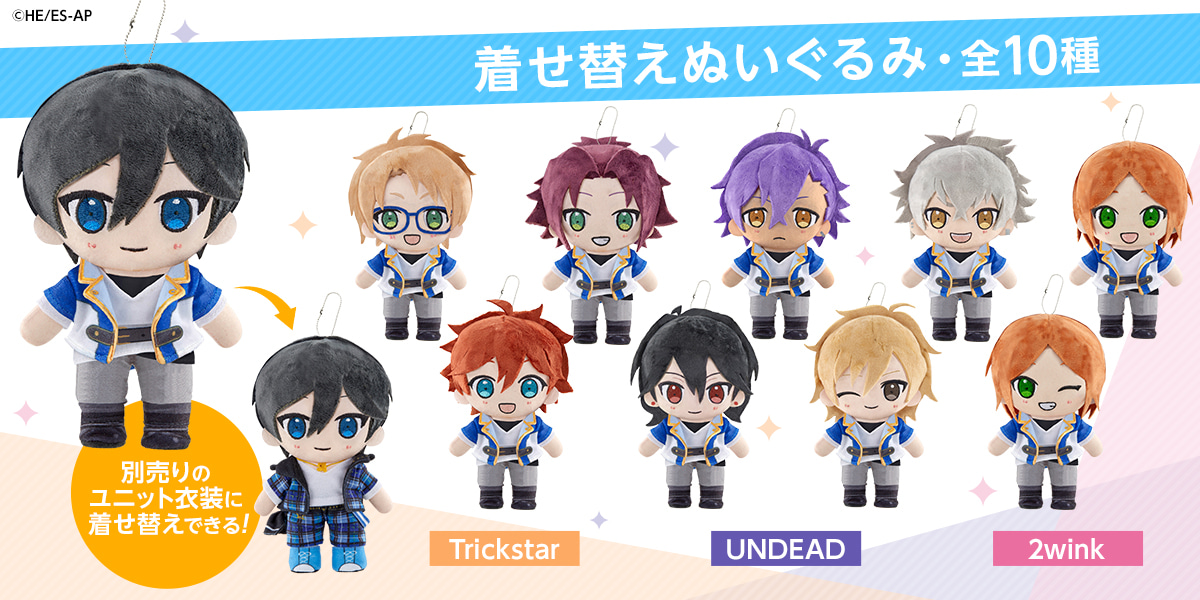 着せ替えぬいぐるみ(Trickstar・UNDEAD・2wink)｜夢ノ咲学院購買部