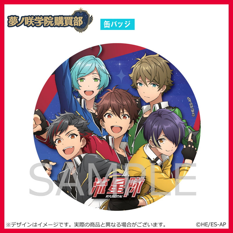 ユニット応援セット 流星隊｜夢ノ咲学院購買部