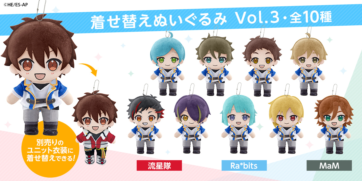 着せ替えぬいぐるみvol.3(流星隊・Ra*bits・MaM)｜夢ノ咲学院購買部