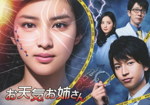 お天気お姉さん｜STARTO ENTERTAINMENT