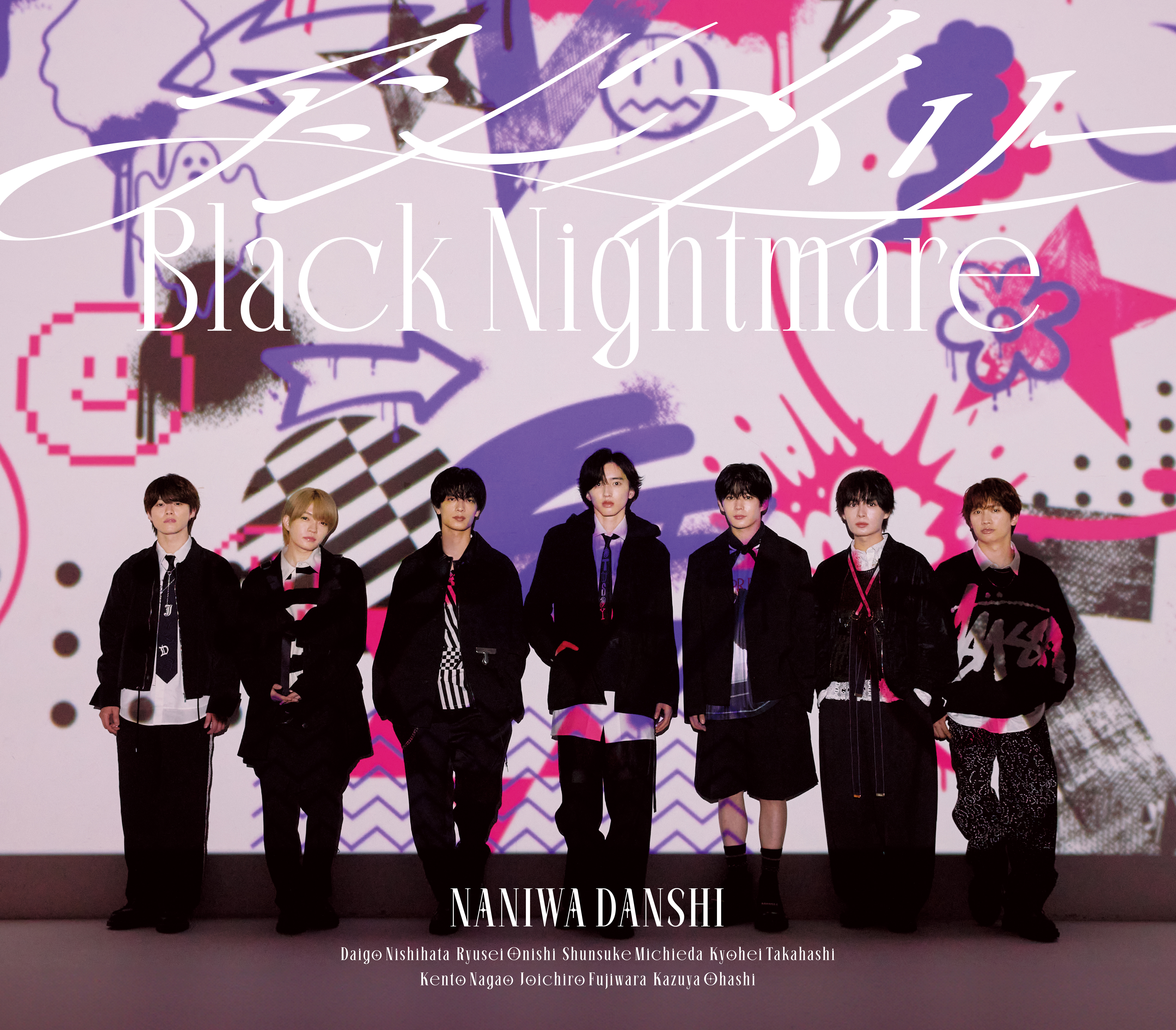 なにわ男子 SINGLE販売情報｜STARTO ENTERTAINMENT