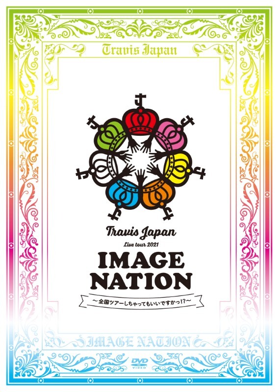 Travis Japan Live tour 2021 IMAGE NATION～全国ツアーしちゃっても