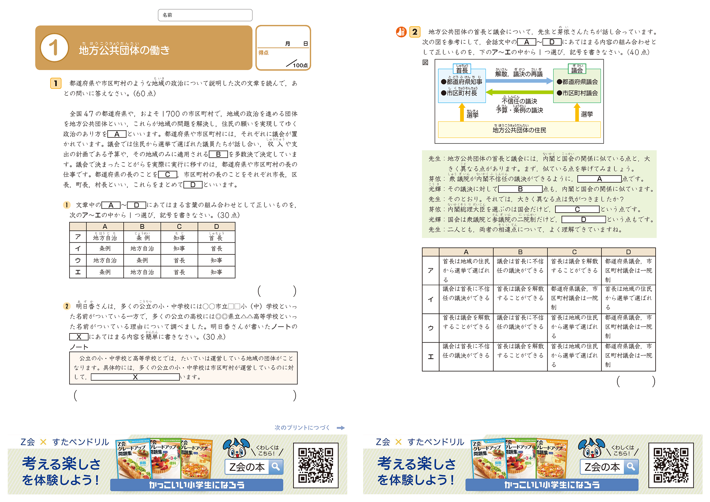 小6社会「Z会グレードアップ問題集」無料お試しプリント｜ダウンロード印刷