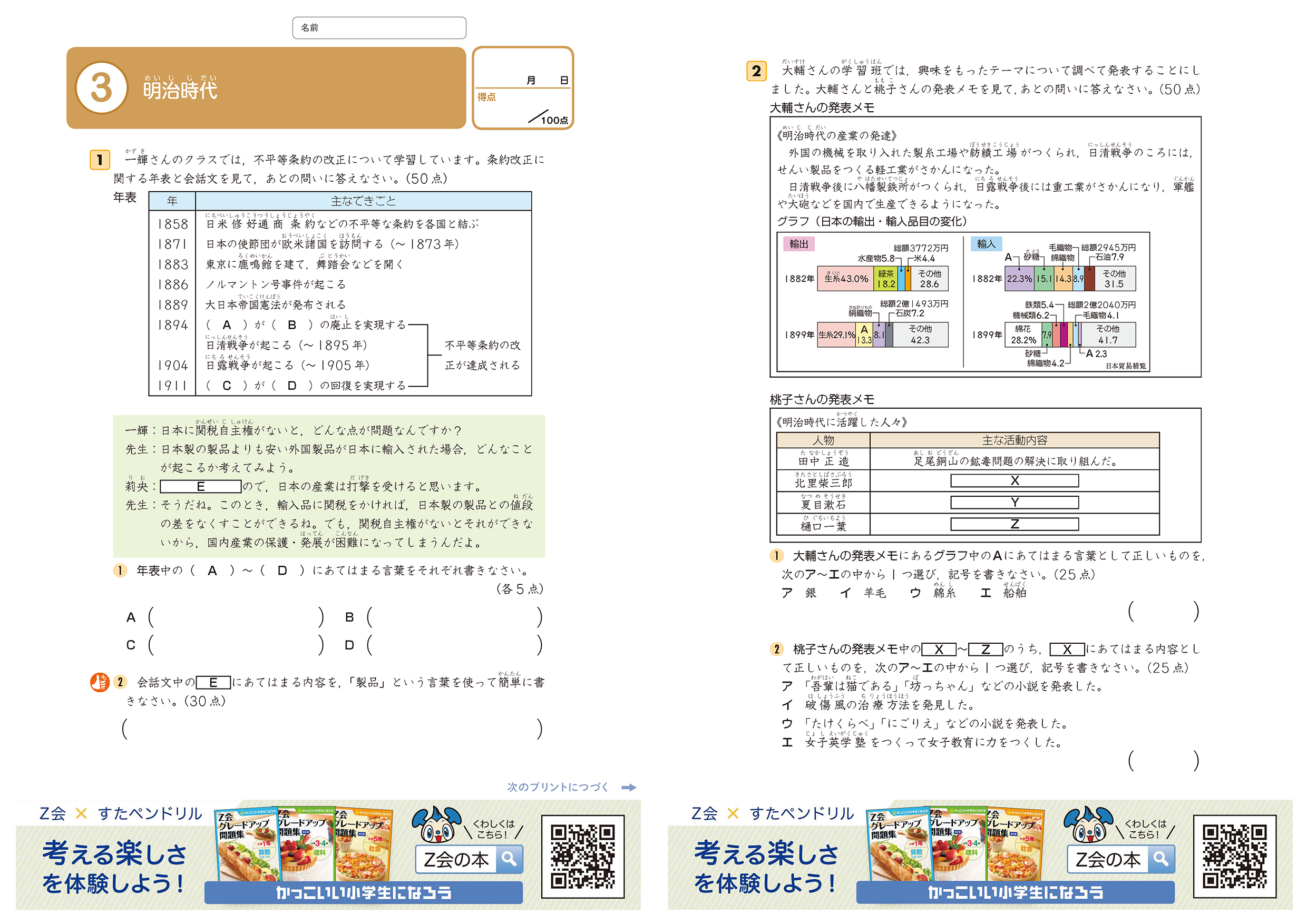 小6社会「Z会グレードアップ問題集」無料お試しプリント｜ダウンロード印刷